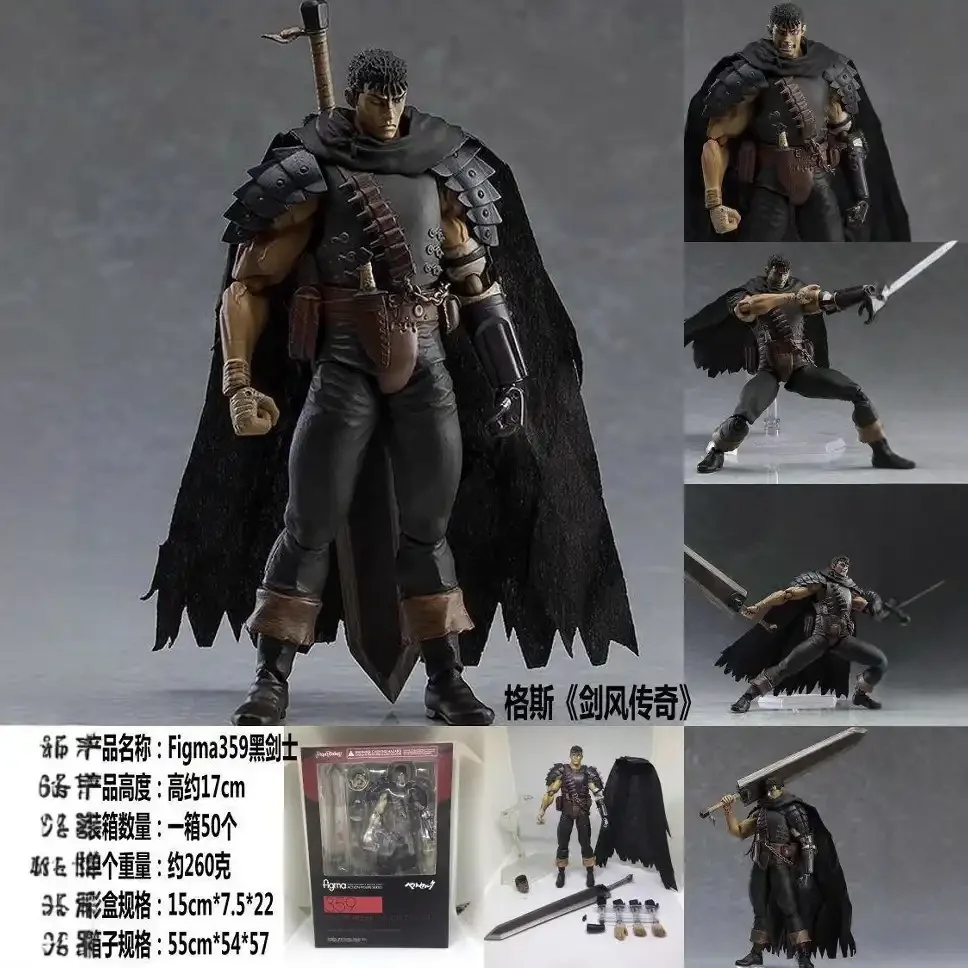 FGMA Guts Black Swordsman Figurine (17 cm) - Image 2