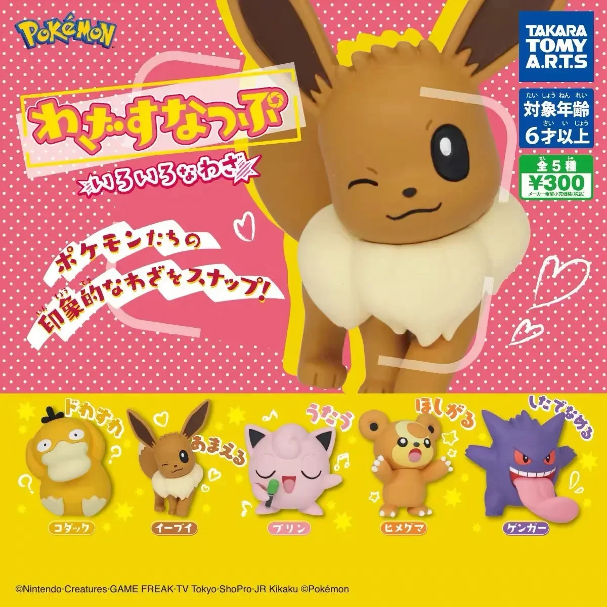 Pokimoen Signature Stance Blind Box