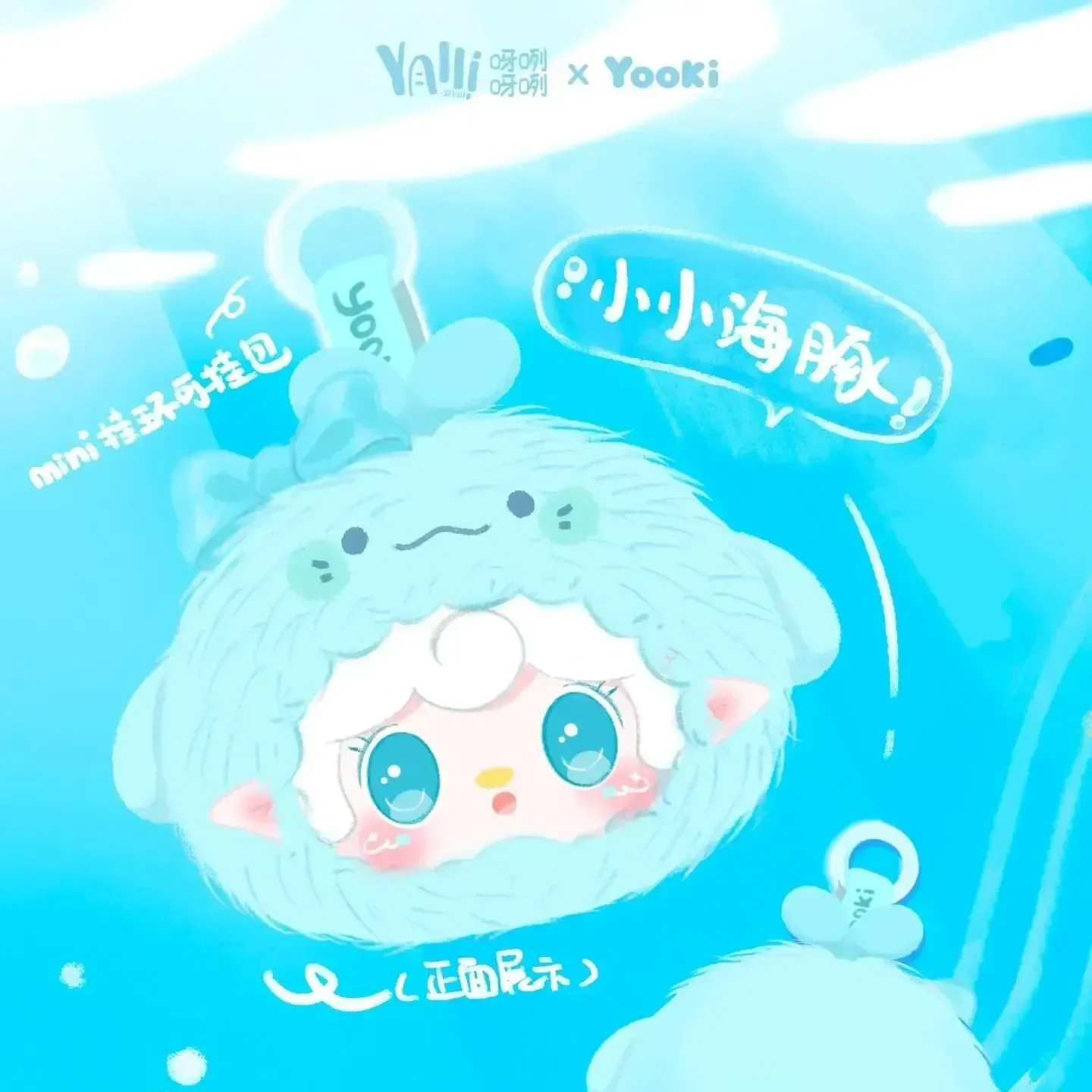 Yauki Ocean Baby Series Blind Box - Image 10